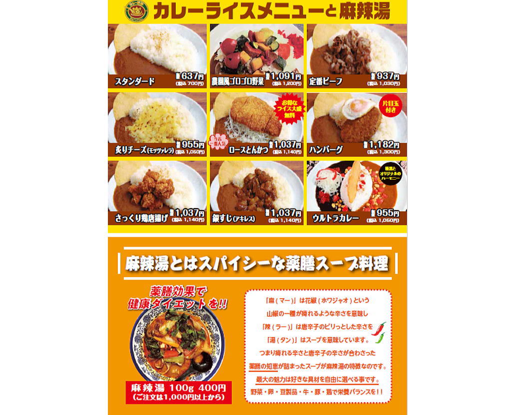 カレーとマーラータン専門店「カレー王子 我孫子店」のメニュー