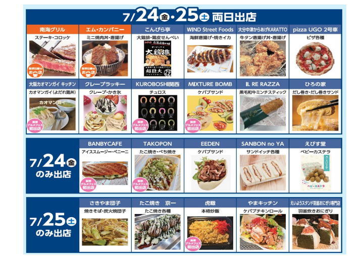 【住吉区清水丘】「阪堺グルメフェス2026 夏」キッチンカー17台！グルメ、おつまみ、日本酒も。入場無料