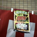 「播磨青果」がオープンしてたみたい。いつでも新鮮野菜やくだものが大特価のお店