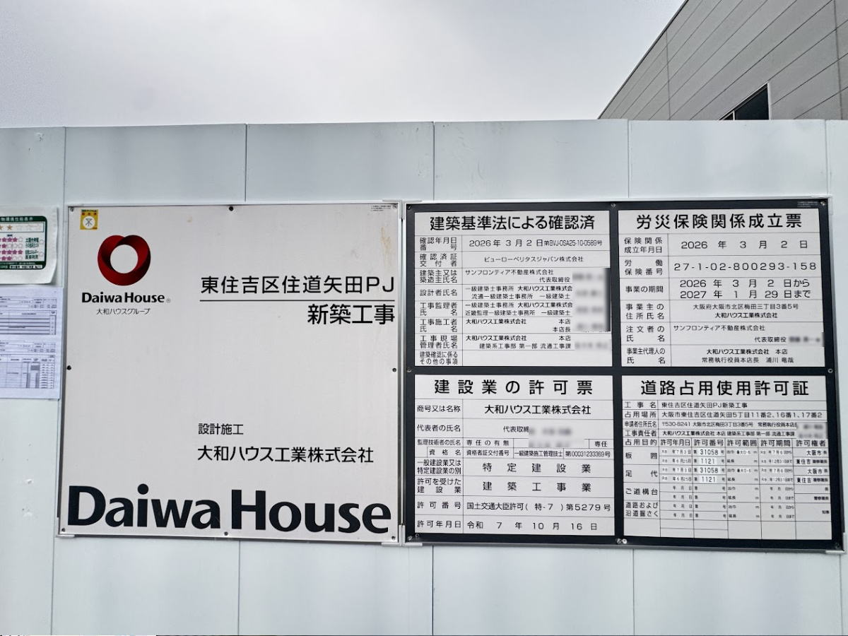 【大阪市】ドン・キホーテ新店舗を工事中！東住吉区・矢田に2027年2月オープン予定！パチンコアルドーレ跡地