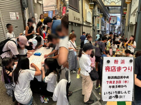 粉浜中央商店街で「粉浜夜店まつり」があるみたい。7月23日午後5時から