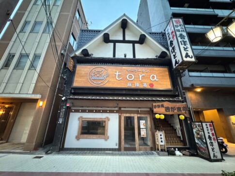 【西田辺】「麻辣湯Tora」9月オープンするみたい。自家製牛骨スープのマーラータン専門店。