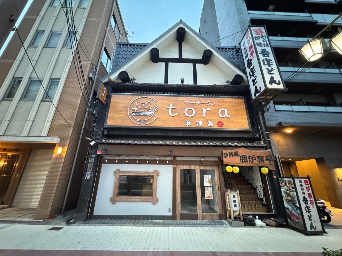 【西田辺】「麻辣湯Tora」9月オープンするみたい。自家製牛骨スープのマーラータン専門店。