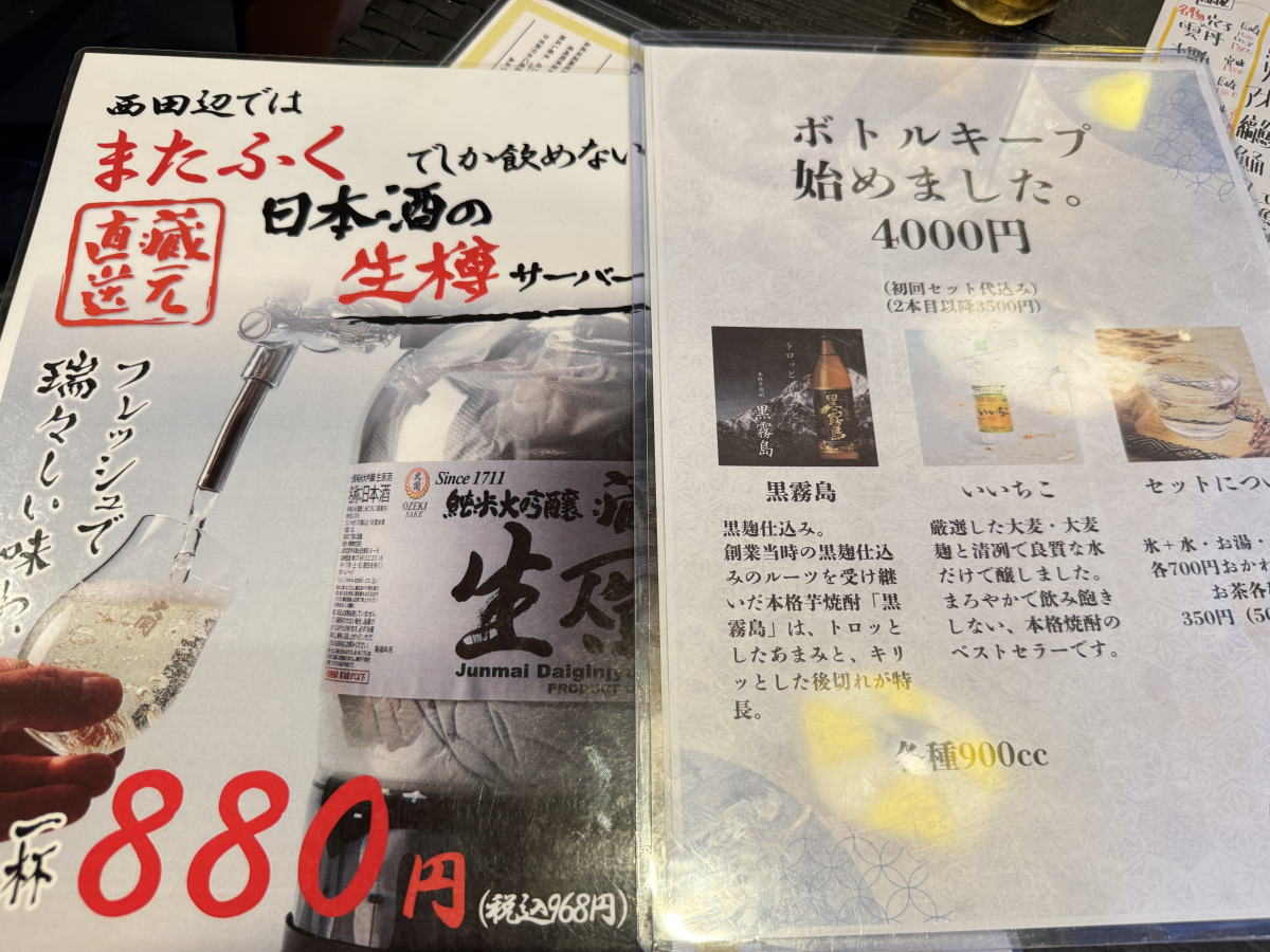 「またふく西田辺」のメニュー