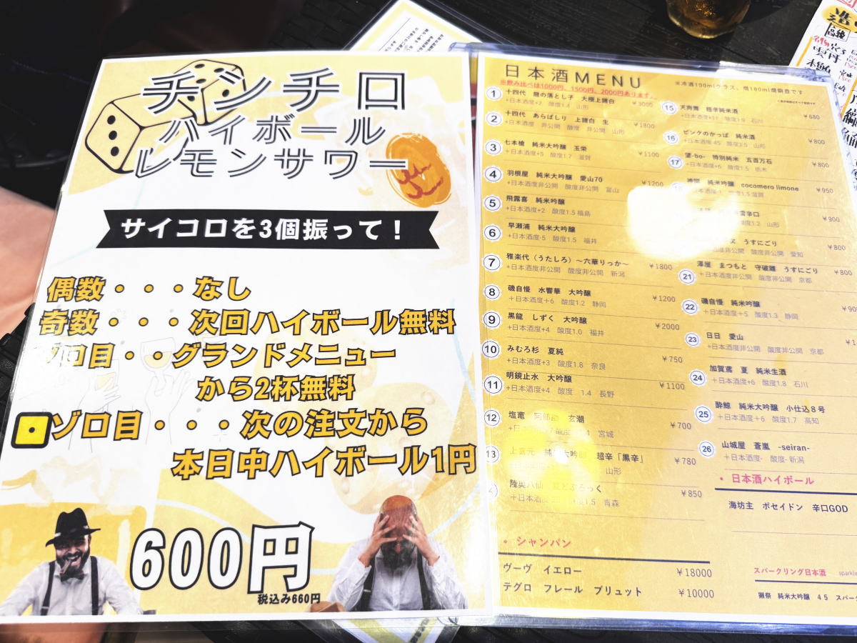 「またふく西田辺」のメニュー