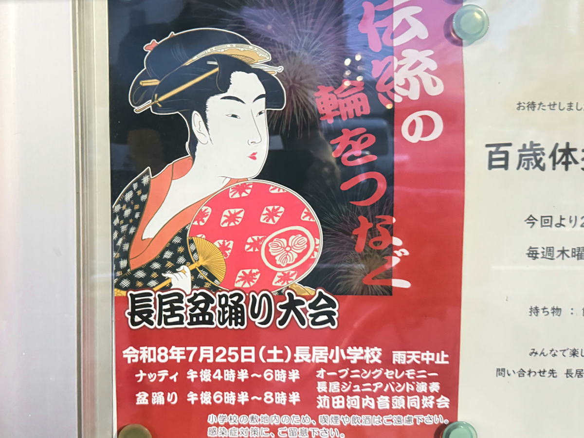 長居盆踊り大会