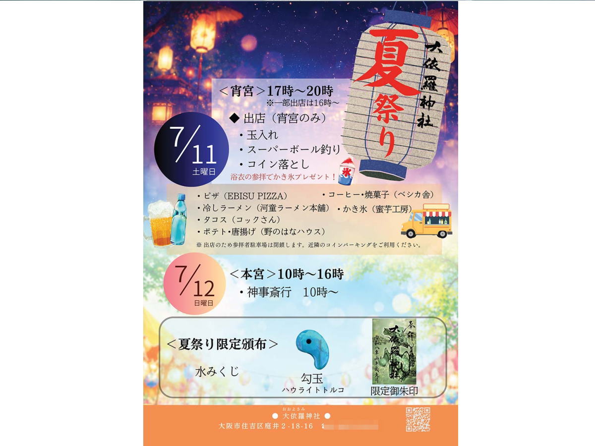大伽羅神社2026年夏祭り7月11日12日