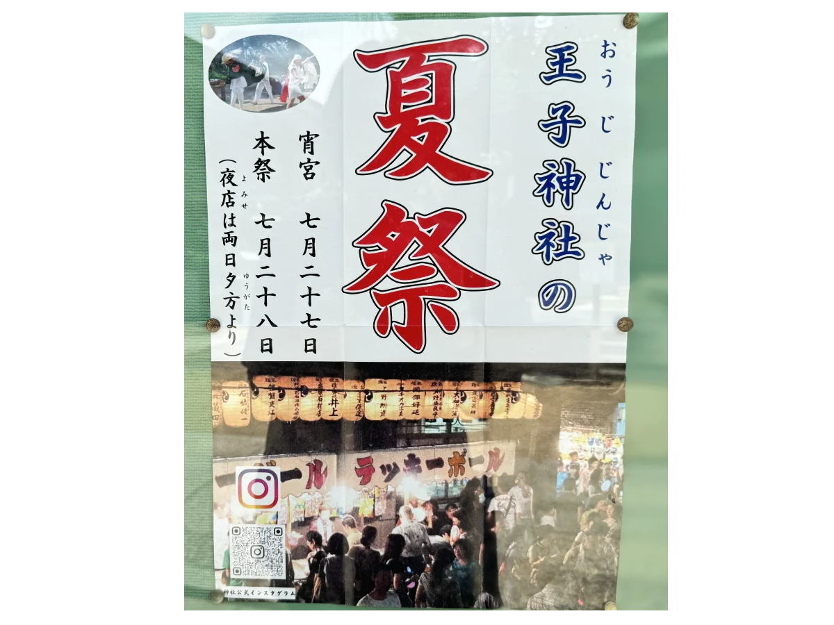 「阿倍王子神社 夏祭り」2026