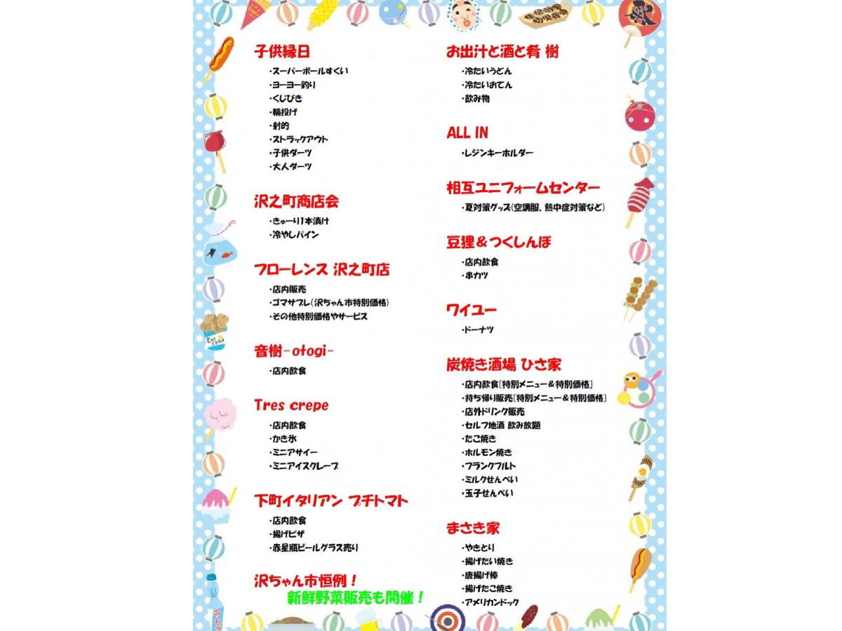 沢ちゃん市「こども縁日」