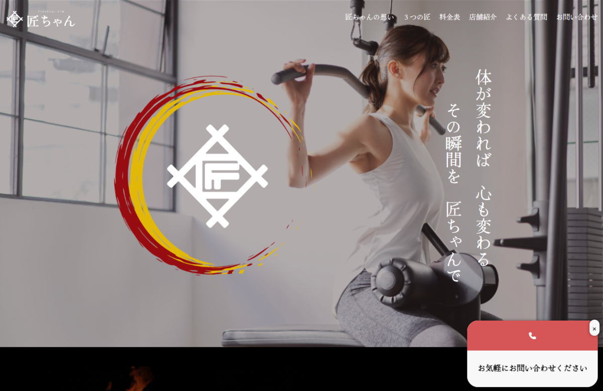 「パーソナルジム匠ちゃん」長居店、2026年春オープンするみたい。