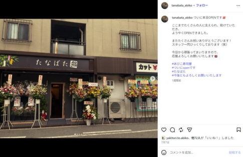 あびこで「鮨 たなばた」が七夕の日にオープンしてた。