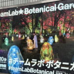 【大阪府民限定】チームラボ ボタニカルガーデン大阪、大阪府内の小中学生を夏休み無料招待！【2026年】