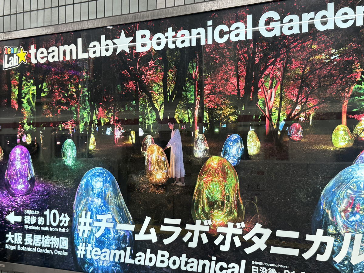 【大阪府民限定】チームラボ ボタニカルガーデン大阪、大阪府内の小中学生を夏休み無料招待！【2026年】