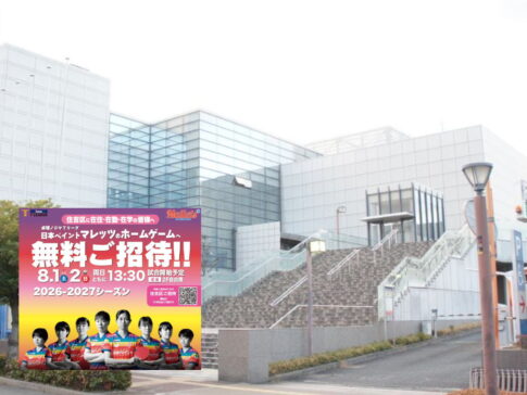 【住吉区】卓球プロリーグの「ノジマＴリーグ」開幕戦、近隣5区民を無料招待してくれるみたい。