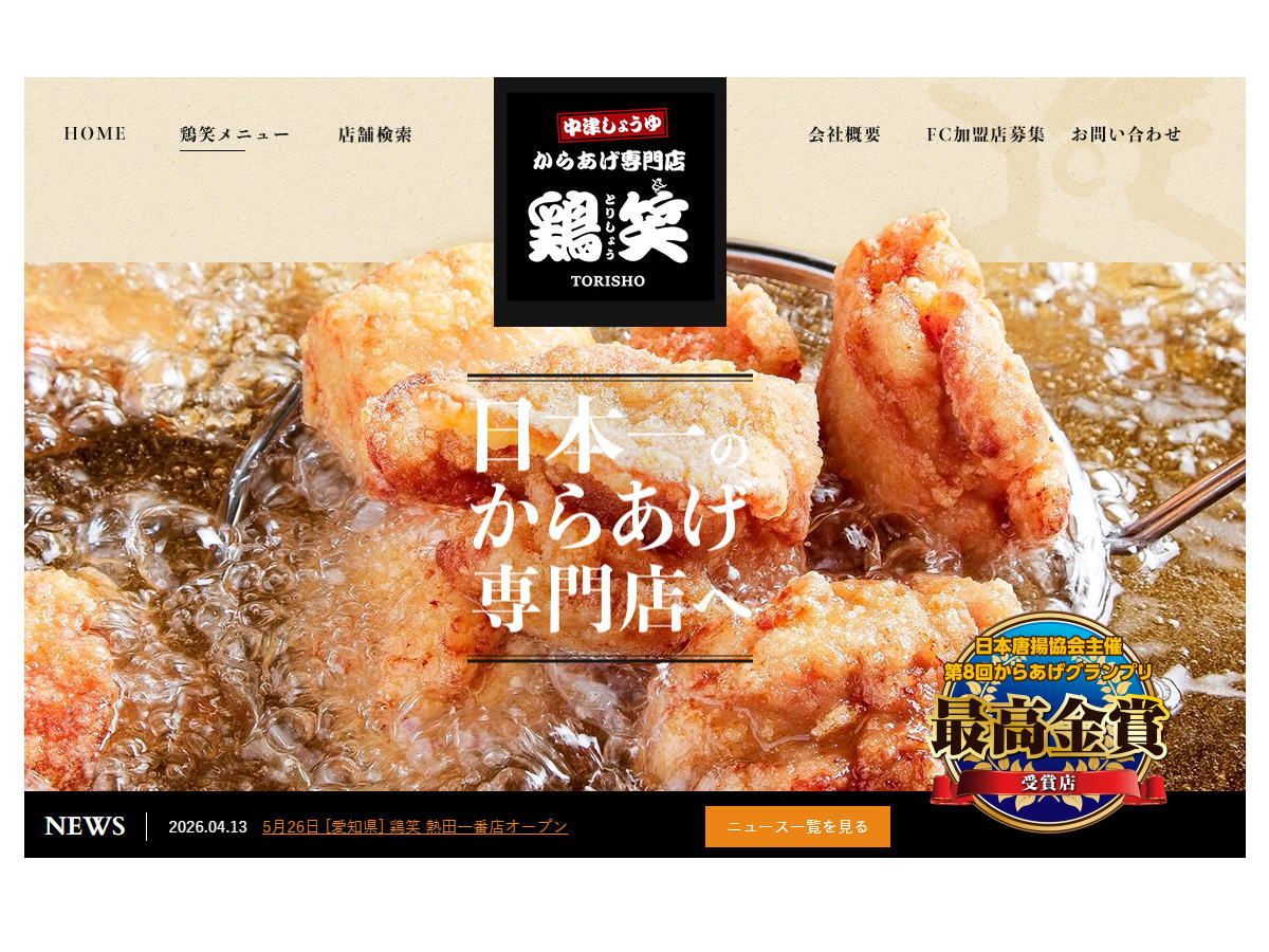 からあげ専門店「鶏笑 住吉墨江店」がオープンするみたい。長居公園通「ブランケットドーナツ」跡