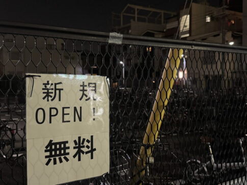 鶴ヶ丘駅の駐輪場がなくなってる。工事中。仮駐輪場がオープンしてた。