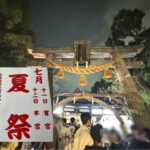 若松神社 夏祭り(止止呂支比売命神社)2026年7月11日12日