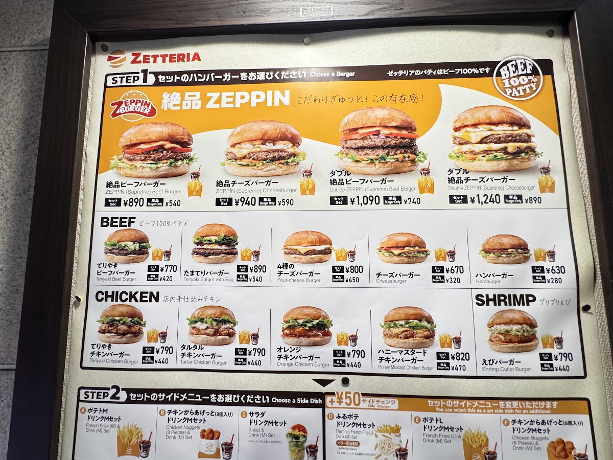 「ゼッテリア ショップ南海住吉店」メニュー