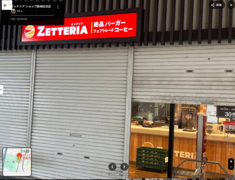 「ゼッテリア ショップ南海住吉店」がオープンしてたみたい。旧「ロッテリア ショップ南海住吉店」