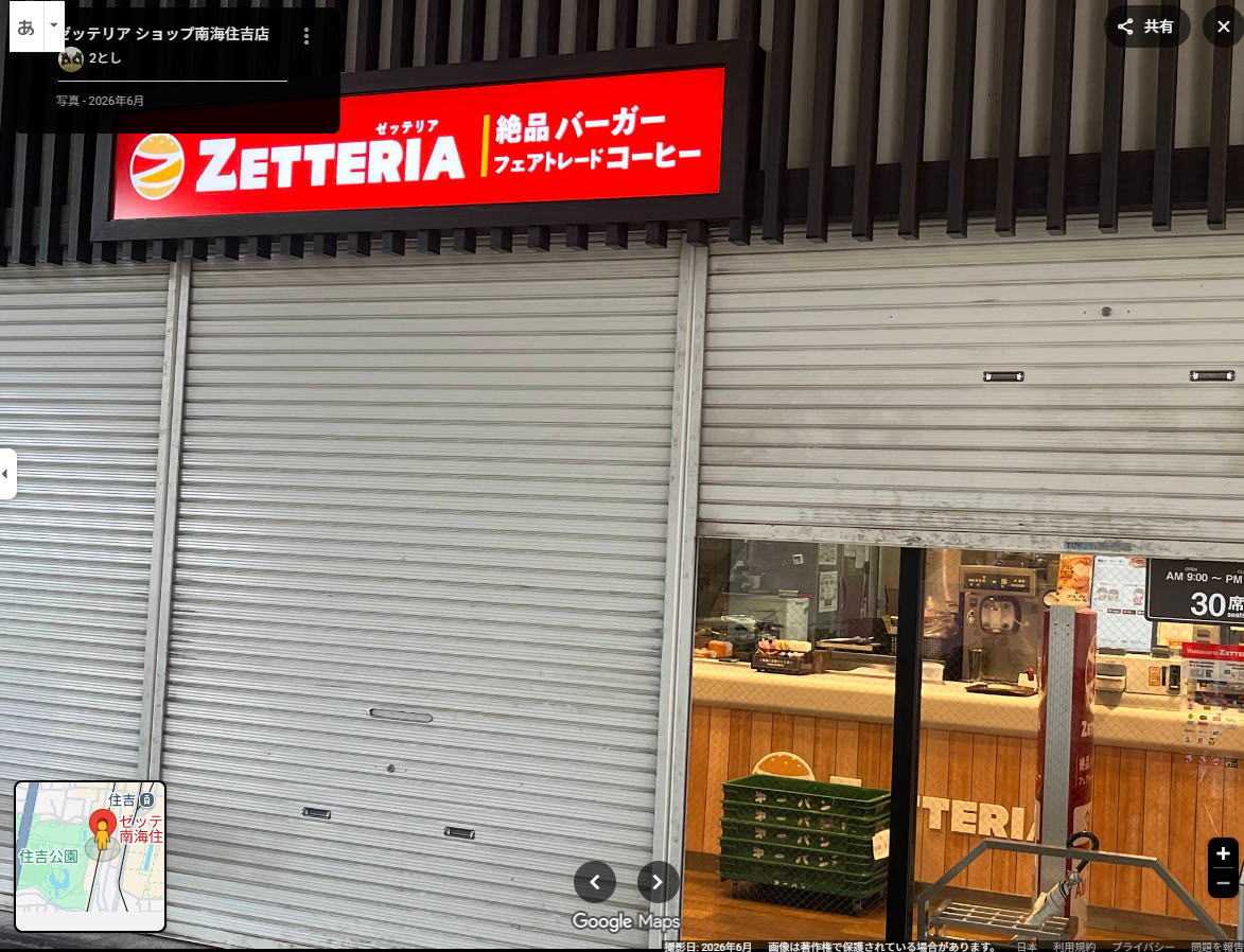 「ゼッテリア ショップ南海住吉店」がオープンしてたみたい。旧「ロッテリア ショップ南海住吉店」