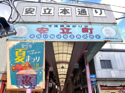 「安立市 夏まつり」が開催されるみたい。グルメに縁日・骨董品や猿回しまで？！