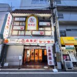 杉本町駅すぐ「焱麻辣烫(エンマーラータン)」がオープンしてた。