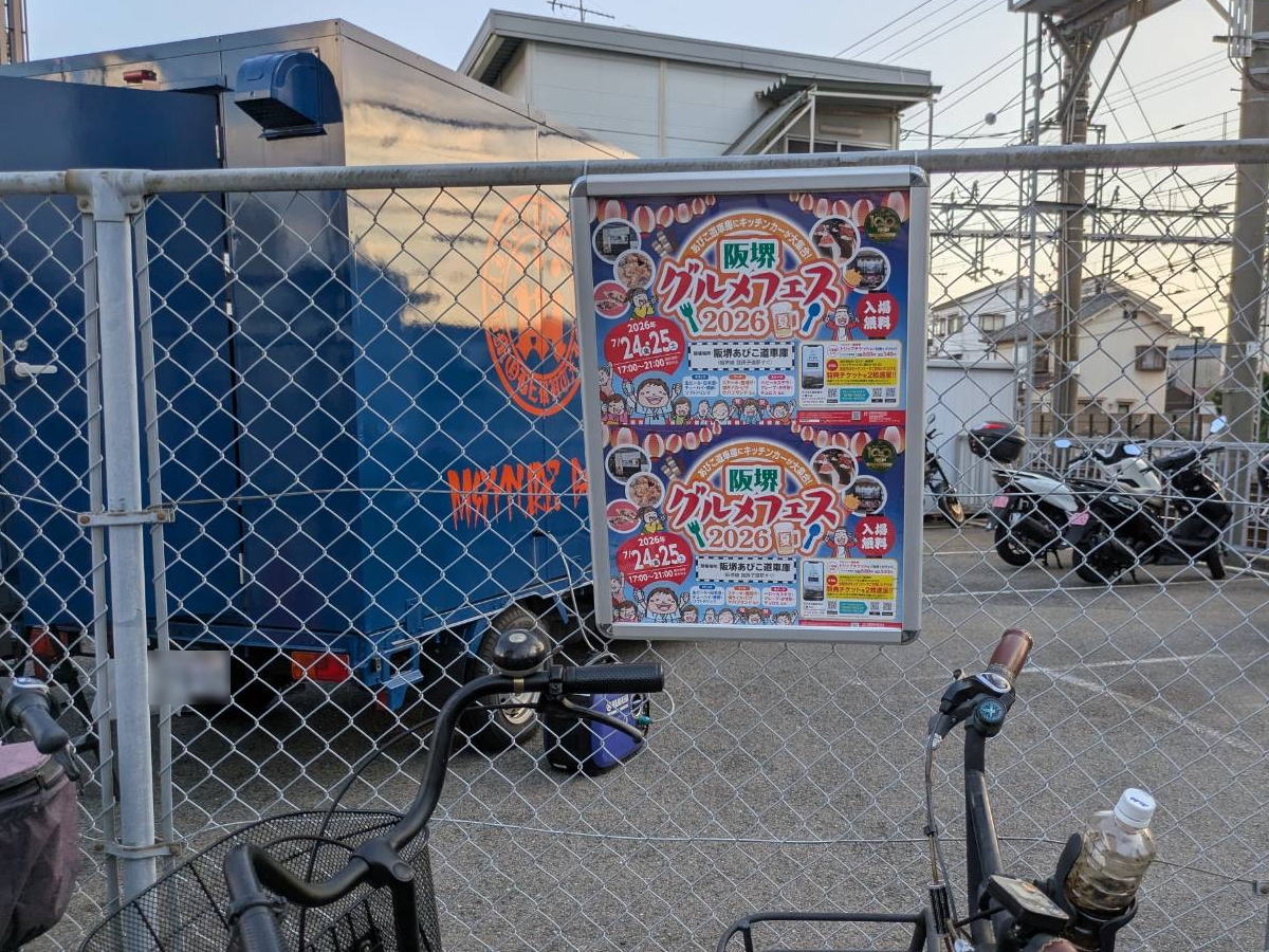 「阪堺グルメフェス2026年夏」の様子