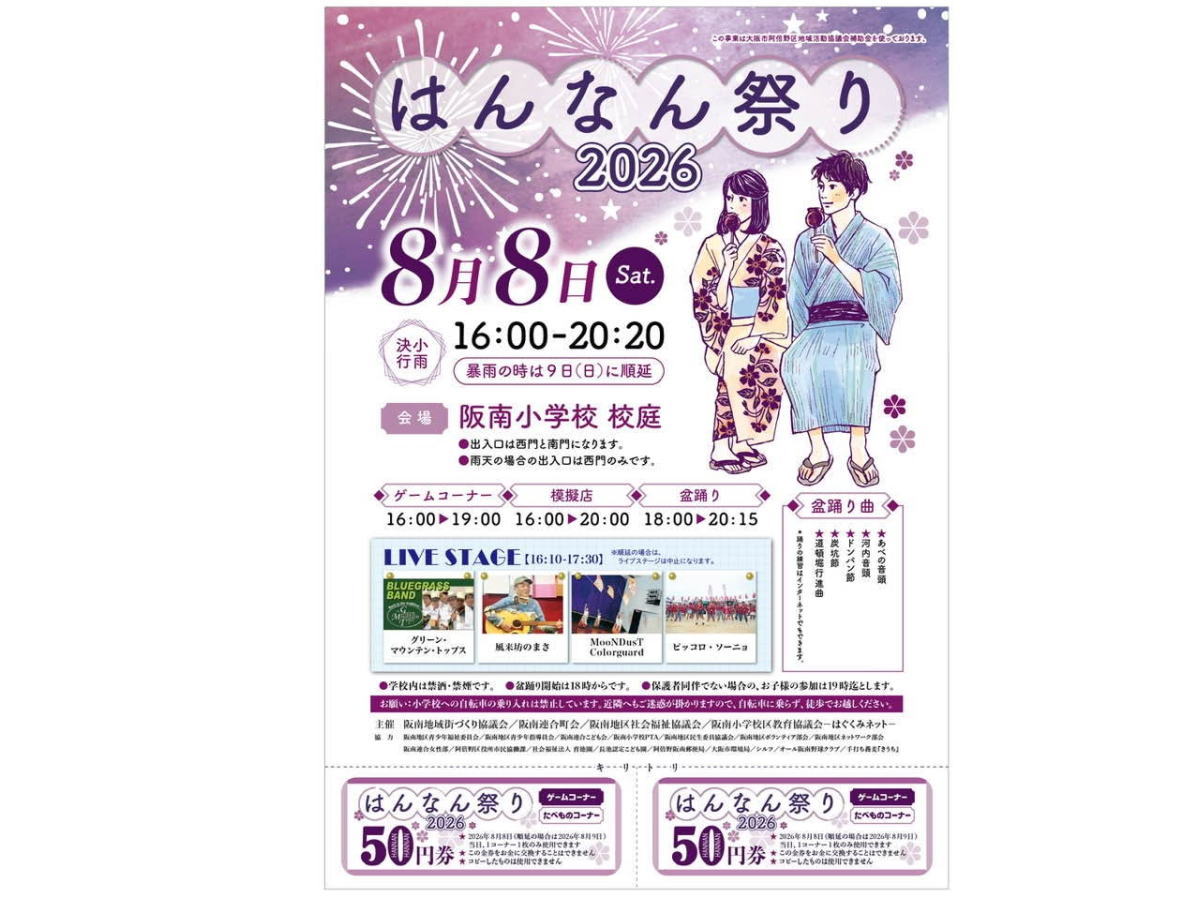 はんなん祭り