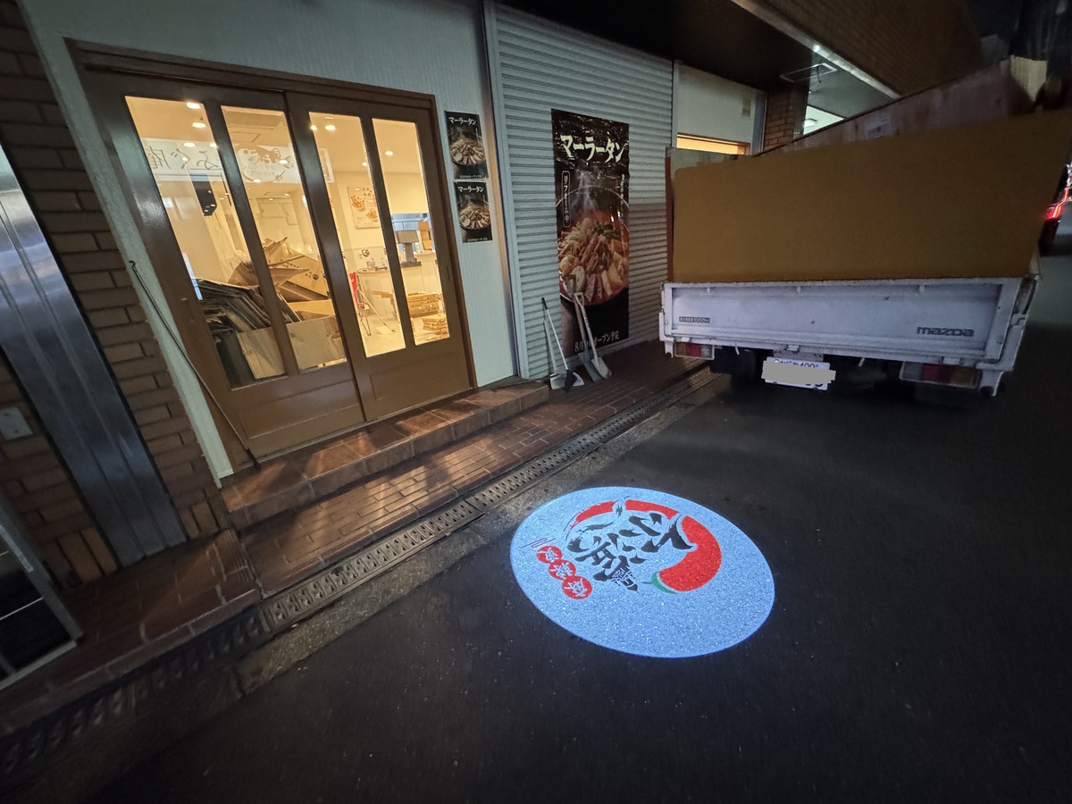 【あびこ】マーラータン専門店「尔滨(ハルビン)麻辣烫」が8月23日オープンするみたい。