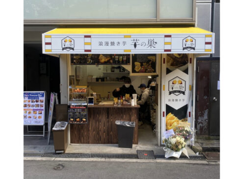 焼き芋専門店「芋の巣 清水丘工房」がオープンするみたい。