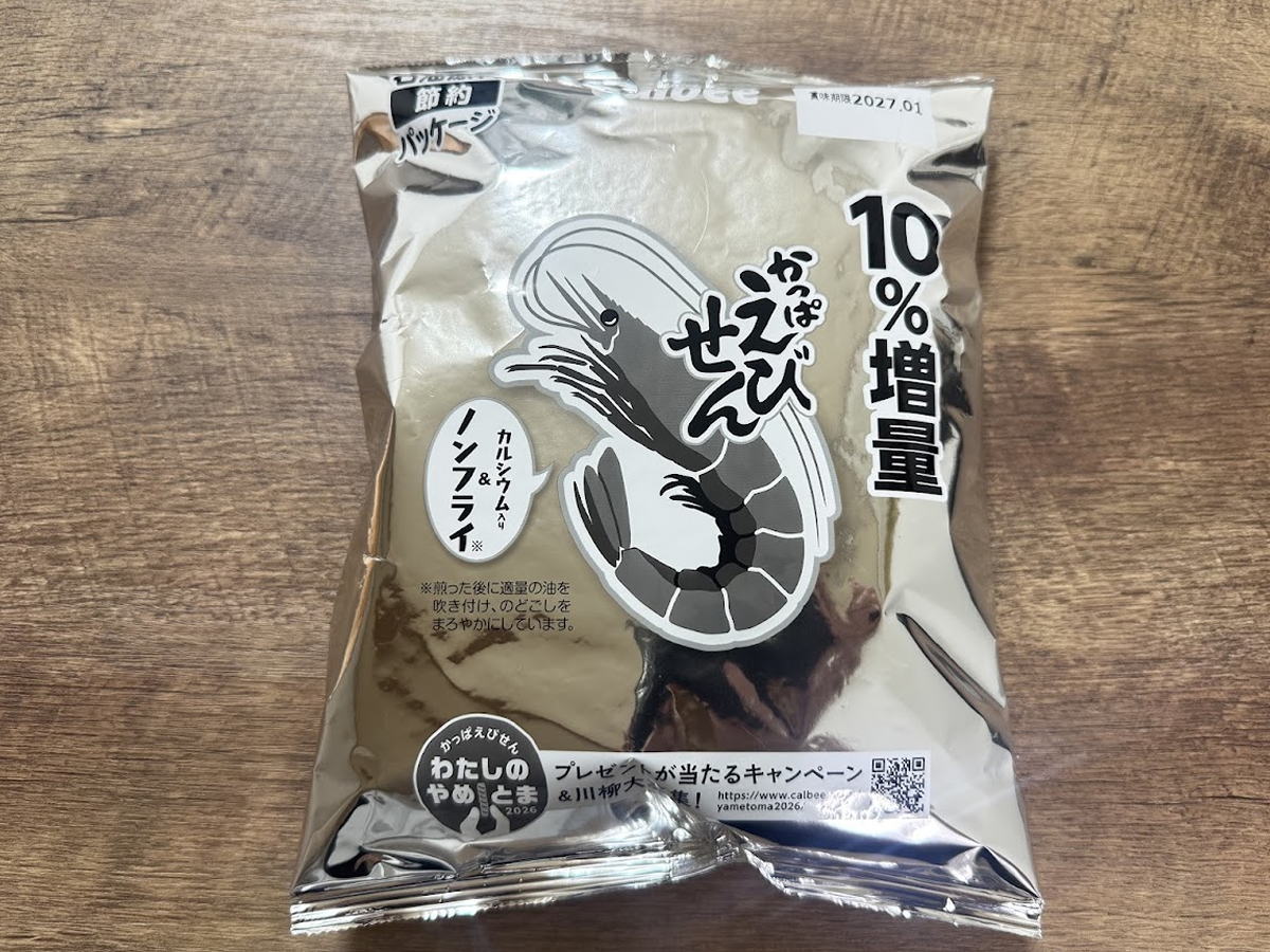 白黒パッケージの「かっぱえびせん」まだ売ってた！スーパー玉出 駒川店で発見
