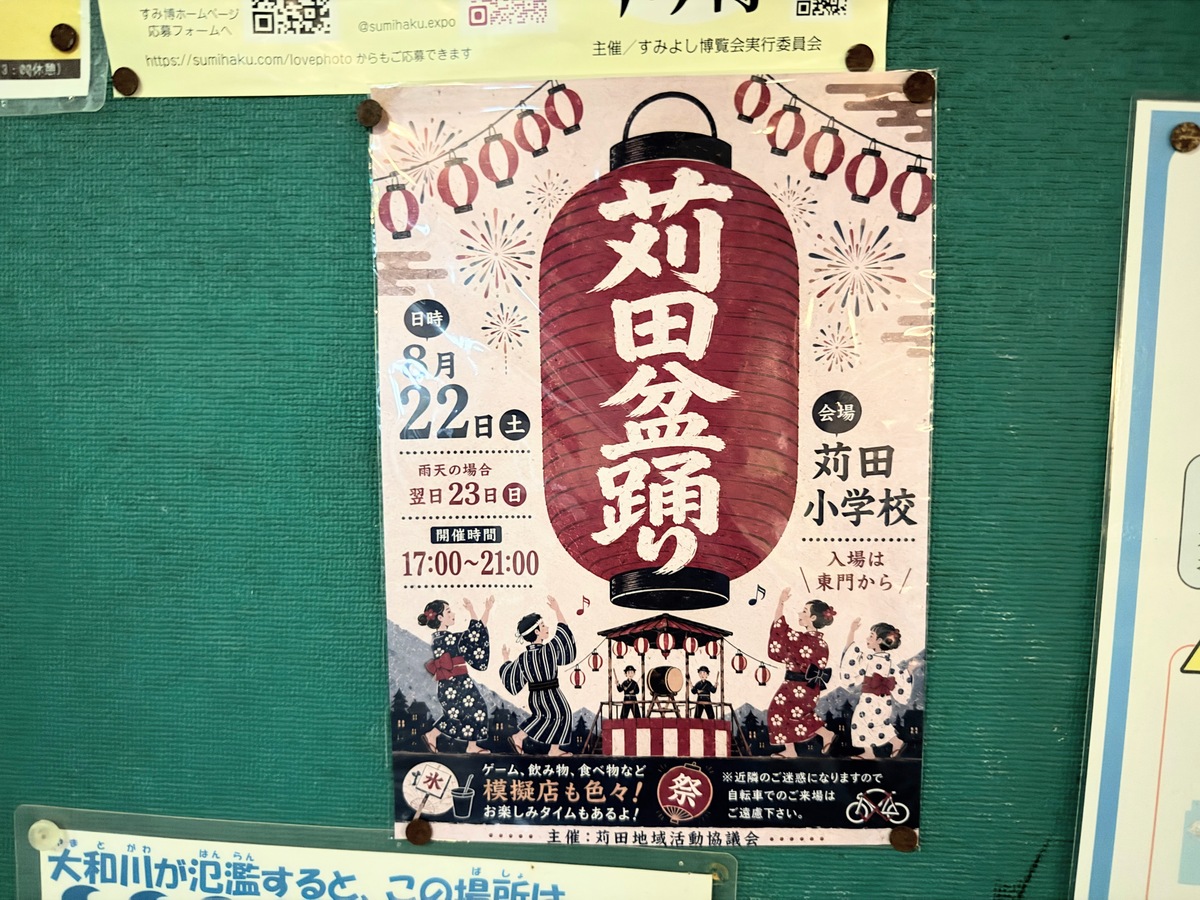 「苅田盆踊り大会」が8月22日開催されるみたい。