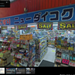 粉浜商店街「くすり ニューダイコク薬店」閉店したみたい。