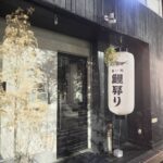 【西田辺】「集い処 鯉昇り」が7月16日オープンしてた
