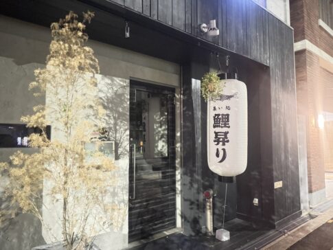【西田辺】「集い処 鯉昇り」が7月16日オープンしてた
