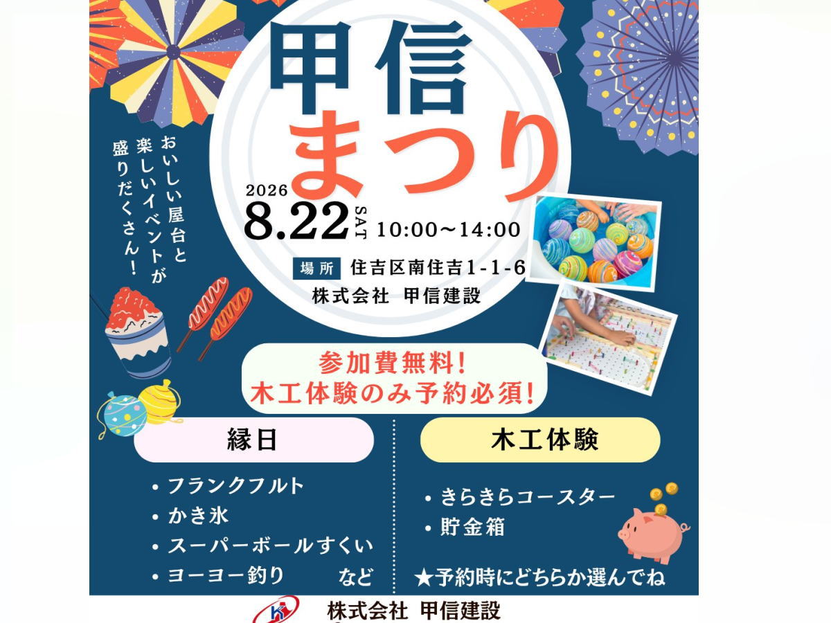 甲信まつり