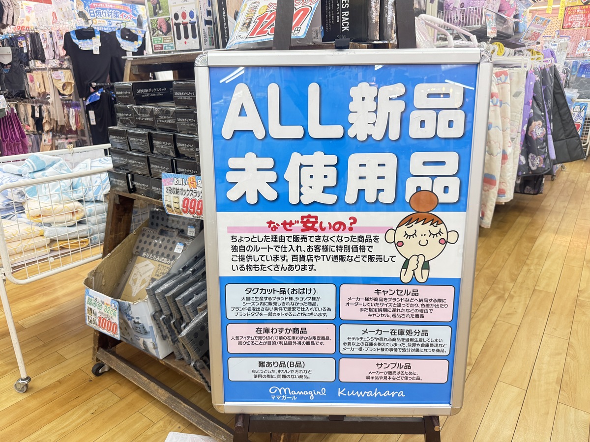 安すぎてごめんねっ「激安ショップ ママガール駒川店」。衣料品・日用品・雑貨がめちゃ安いお店【お店みせて】