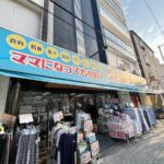 安すぎてごめんねっ「激安ショップ ママガール駒川店」。衣料品・日用品・雑貨がめちゃ安いお店【お店みせて】