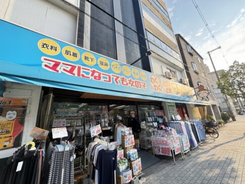 安すぎてごめんねっ「激安ショップ ママガール駒川店」。衣料品・日用品・雑貨がめちゃ安いお店【お店みせて】