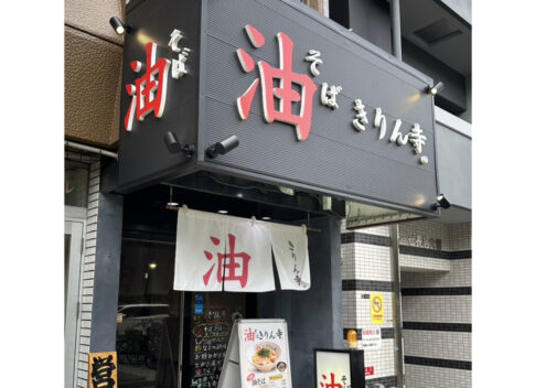 長居「きりん寺」リニューアルオープンしたみたい。そういえば合言葉知ってる？