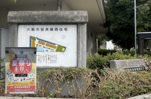 「長居南町会こども夏祭り」開催するみたい。