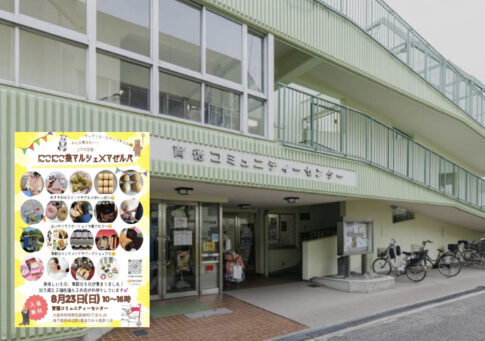 「にこにこ集マルシェ×マゼルバ」が開催されるみたい。