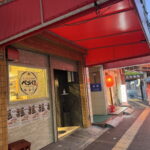 まこちゃんの台所「ペゴパ？」8月12日オープンするみたい。