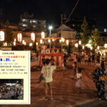 住吉第五町会「サマーカーニバル＆盆踊り大会」やるみたい。