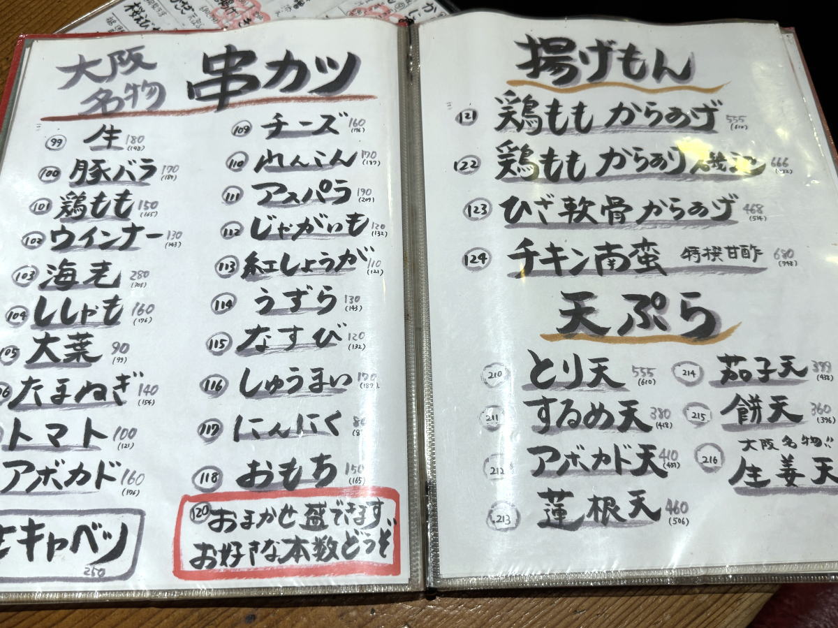 食悦堂メニュー