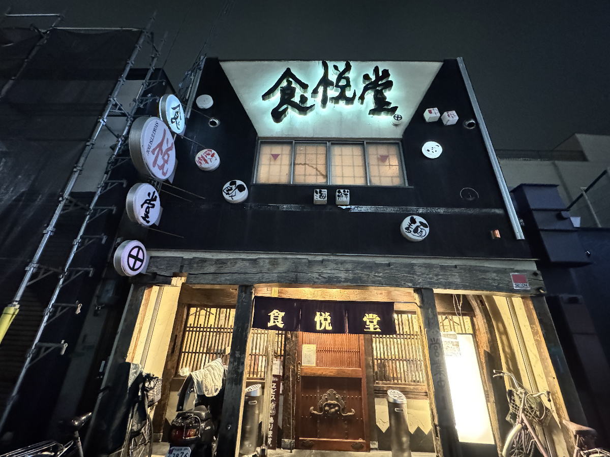 西田辺「食悦堂」999円とは思われへん！お刺身盛り合わせ「パンドラの箱」【すみつーグルメ】
