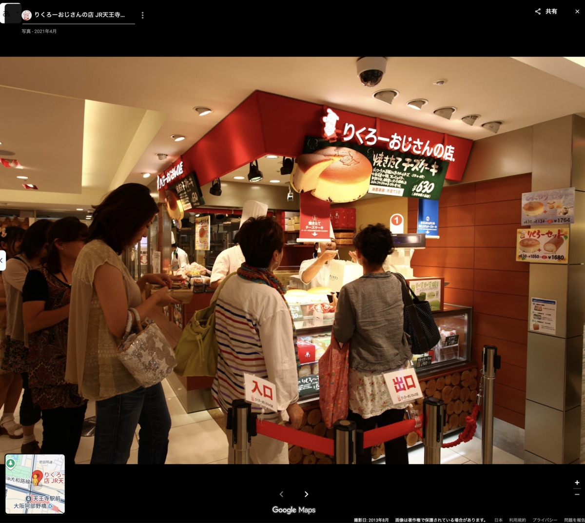 天王寺のりくろーおじさん9月13日で閉店するみたい。