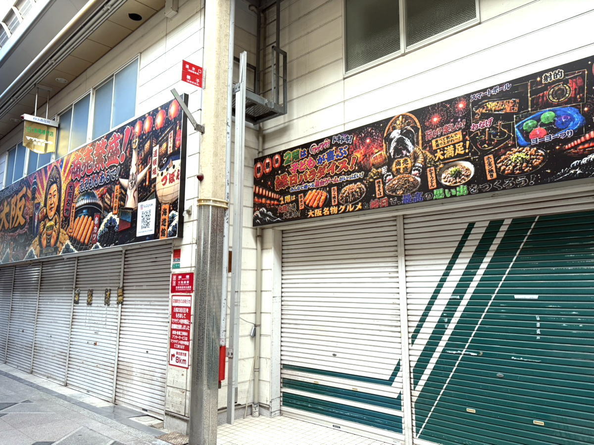 粉浜商店街　屋台村