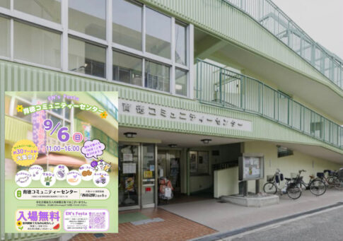 【阿倍野区】西田辺で「ENs Festa（エンズフェスタ）」があるみたい。30ブースが集まるマルシェ＆ワークショップ