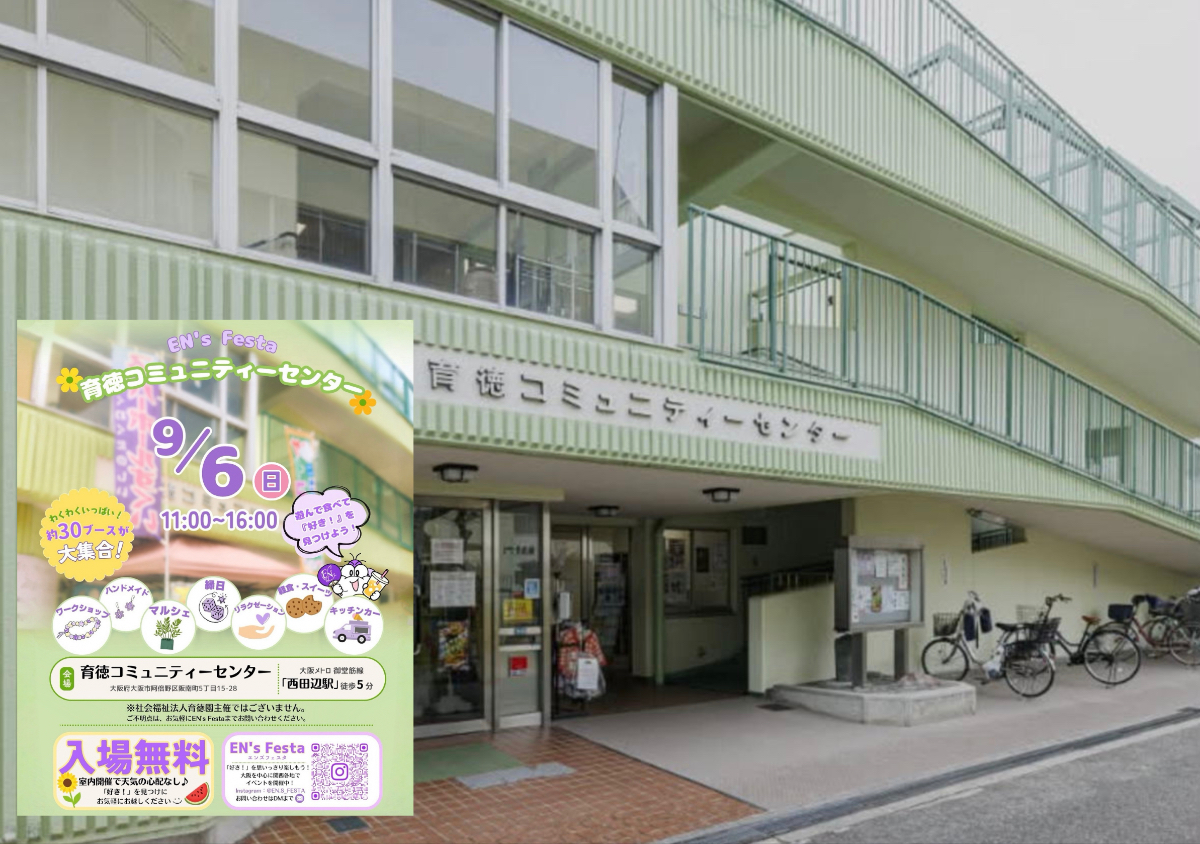 【阿倍野区】西田辺で「ENs Festa(エンズフェスタ)」があるみたい。30ブースが集まるマルシェ&ワークショップ